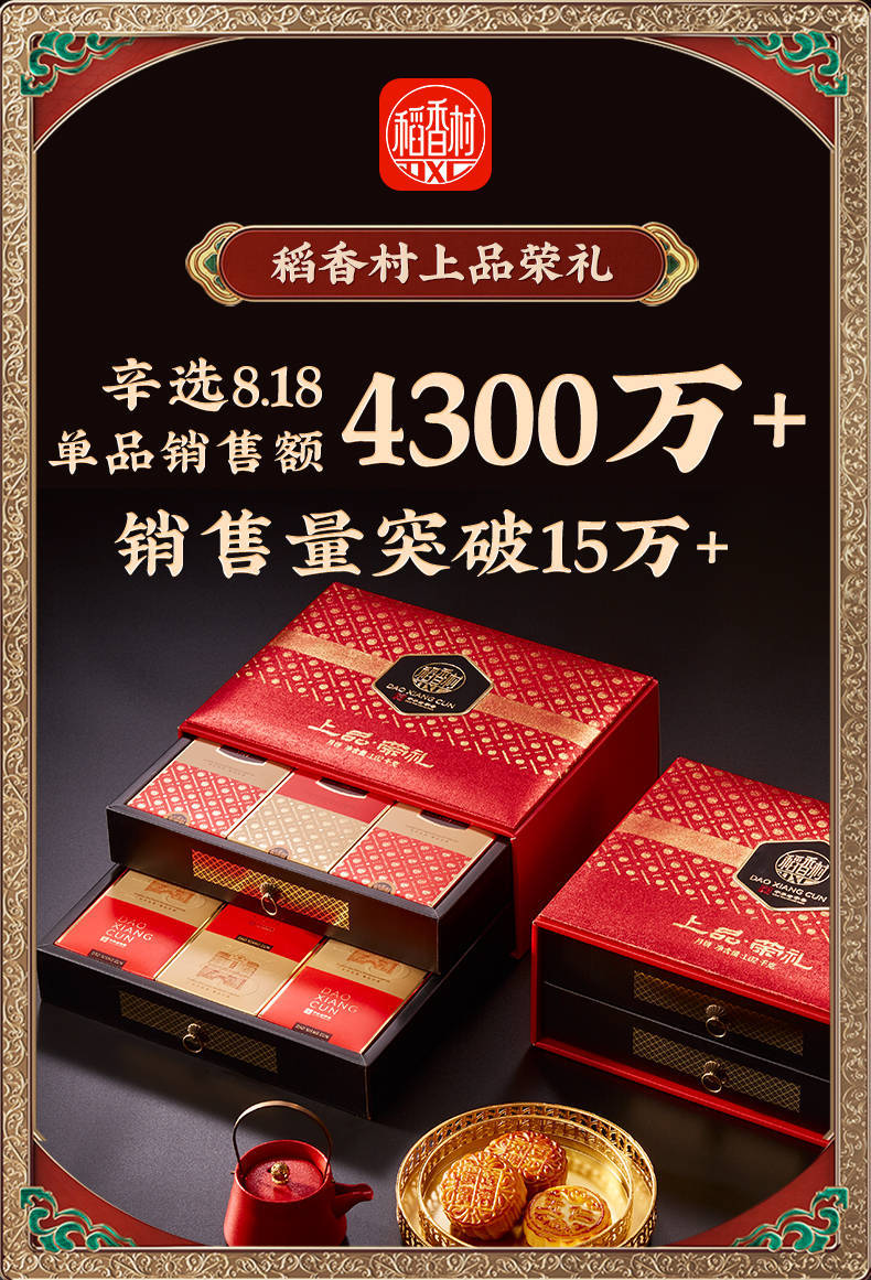 　　辛选团队818售卖稻香村产品战报