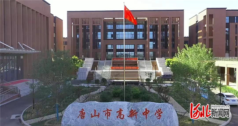 美观大气的唐山市高新中学. 河北日报通讯员刘坤摄