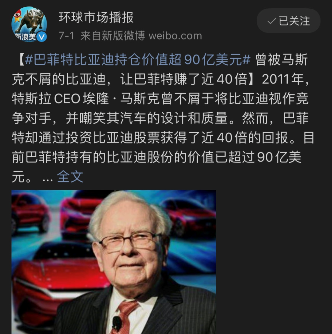巴菲特抛售比亚迪，股神迟暮还是“车王”高估？