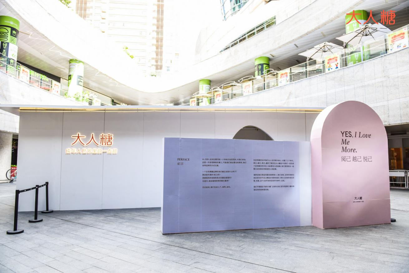 大人糖线下快闪店正是通过这样一次次的尝试和努力,大人糖逐渐建立起