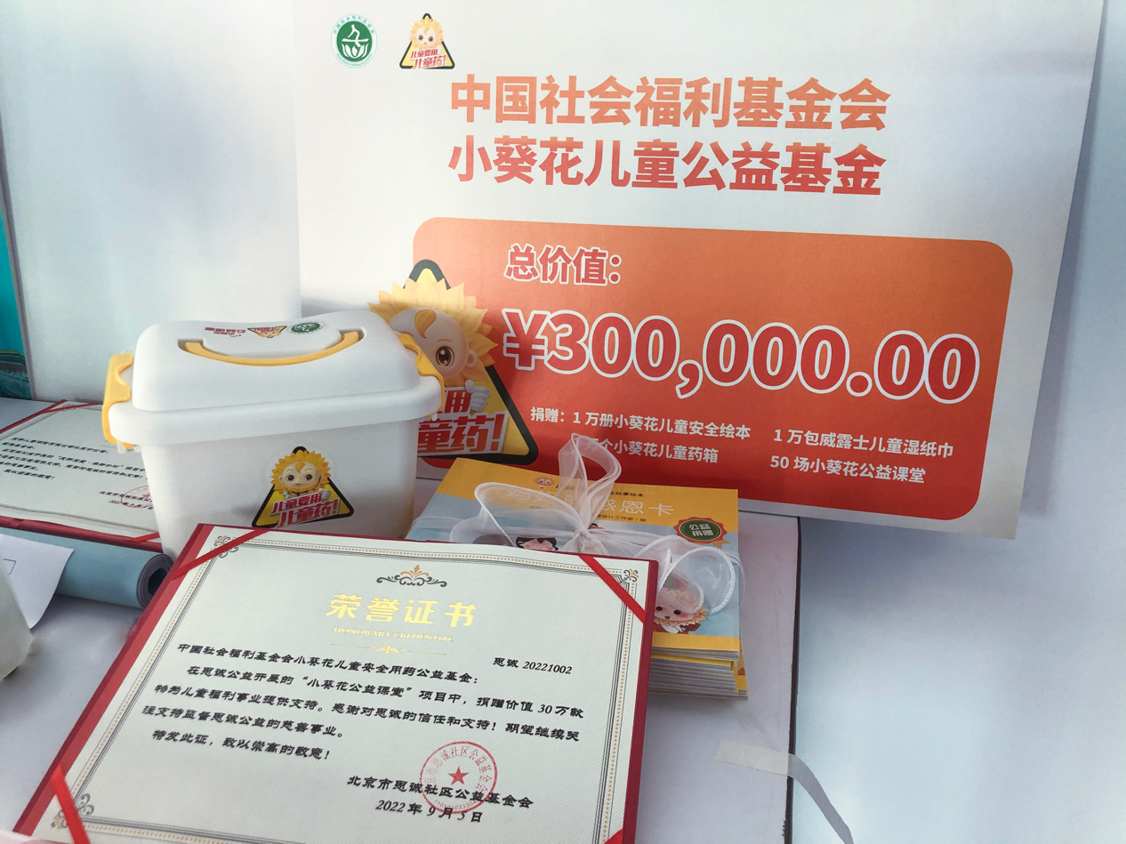 　　(图为中国社会福利基金会小葵花基金捐赠荣誉证书)