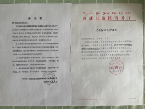 　　顺丰同城响应政府号召承诺书