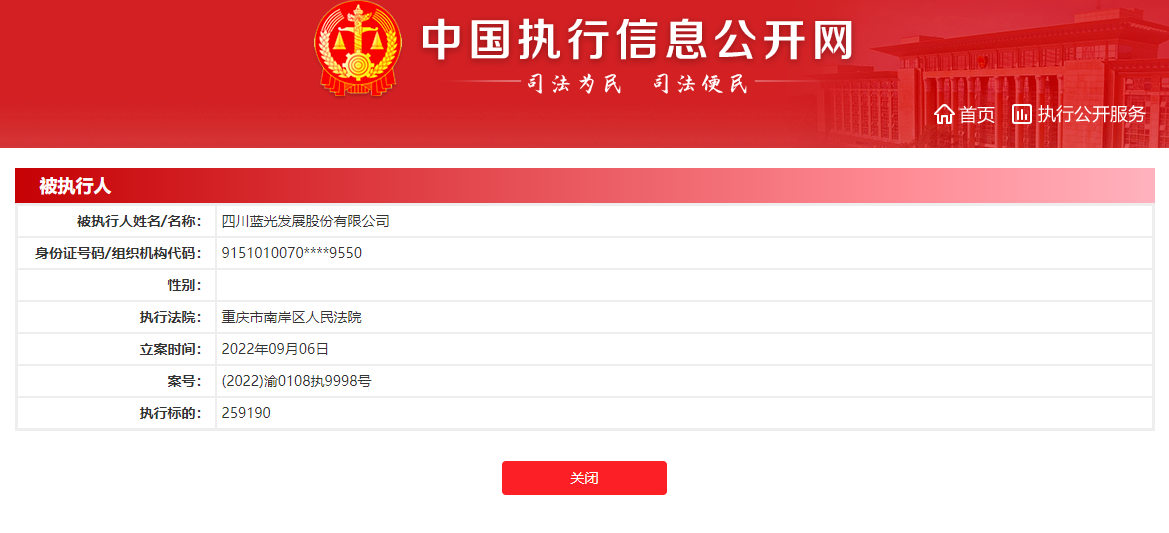 （以上截图：中国执行信息公开网）