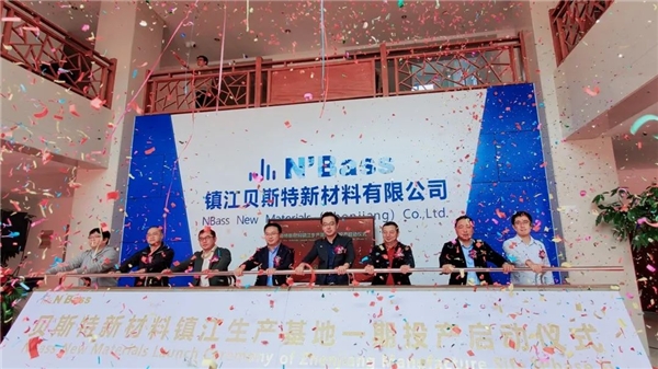 　　2021年10月贝斯特新材料镇江生产基地投产