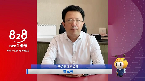 　　华为天津总经理曹克乾