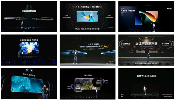 　　部分立体声、多扬声器手机发布现场，均使用了N