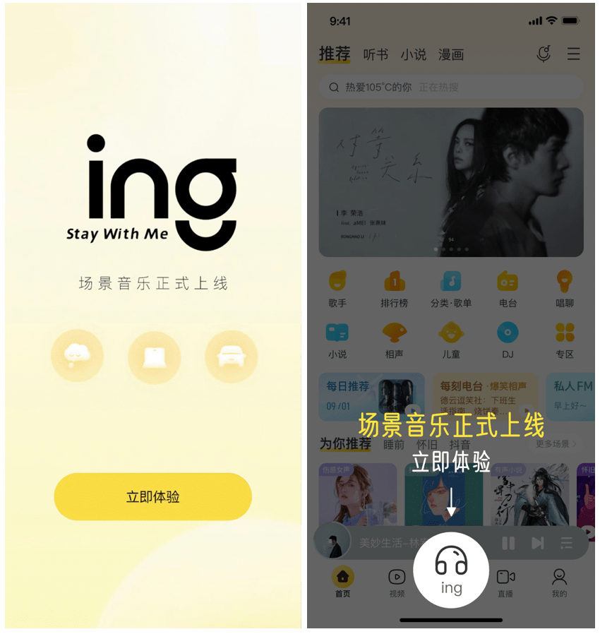 　　(图：酷我音乐ing场景音乐APP首页路径)
