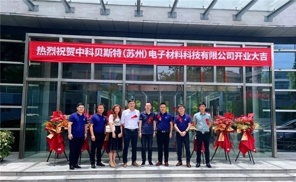 　　苏州中科贝斯特开业现场