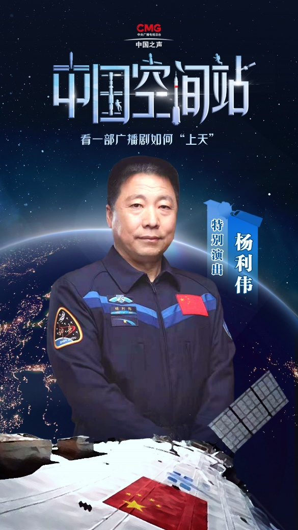 杨利伟出演杨利伟!这部广播剧诞生背后有哪些故事?_手机新浪网