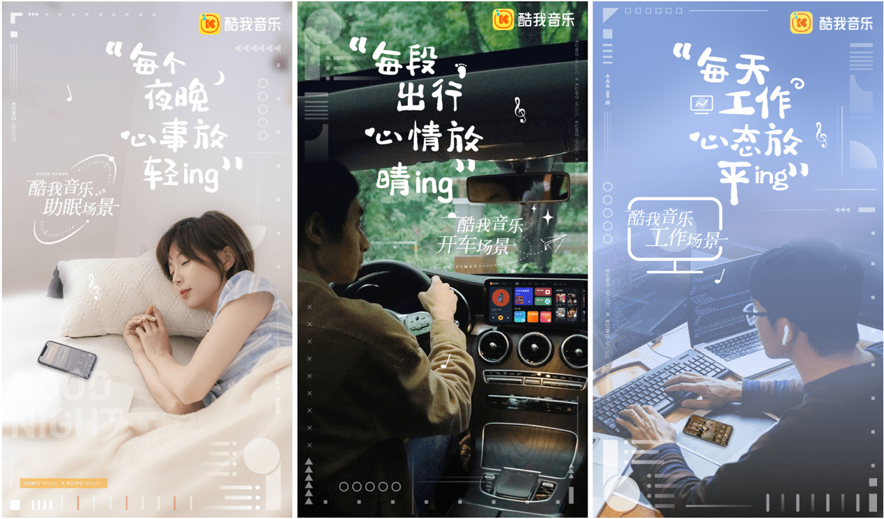 　　(图：酷我音乐ing场景音乐海报)