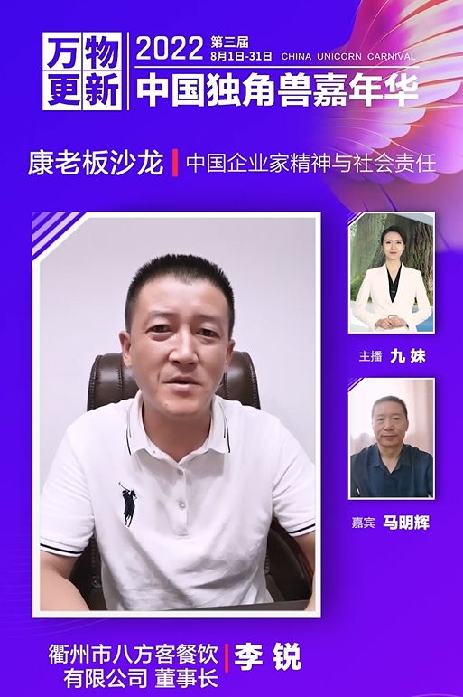 　　衢州市八方客餐饮有限公司董事长李锐分享抗疫故事