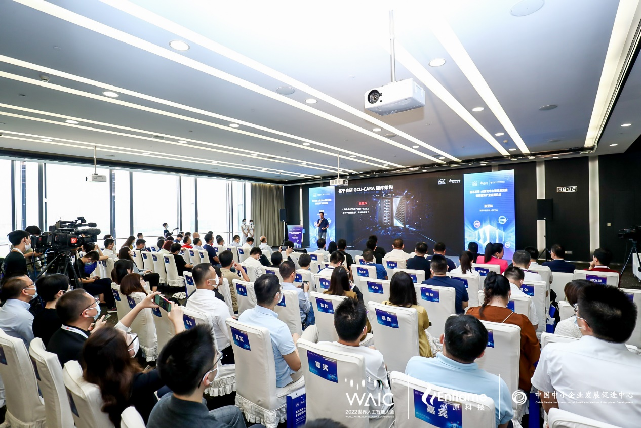 　　“算尽其用·定义AI算力中心新实践”云端算力产业应用论坛