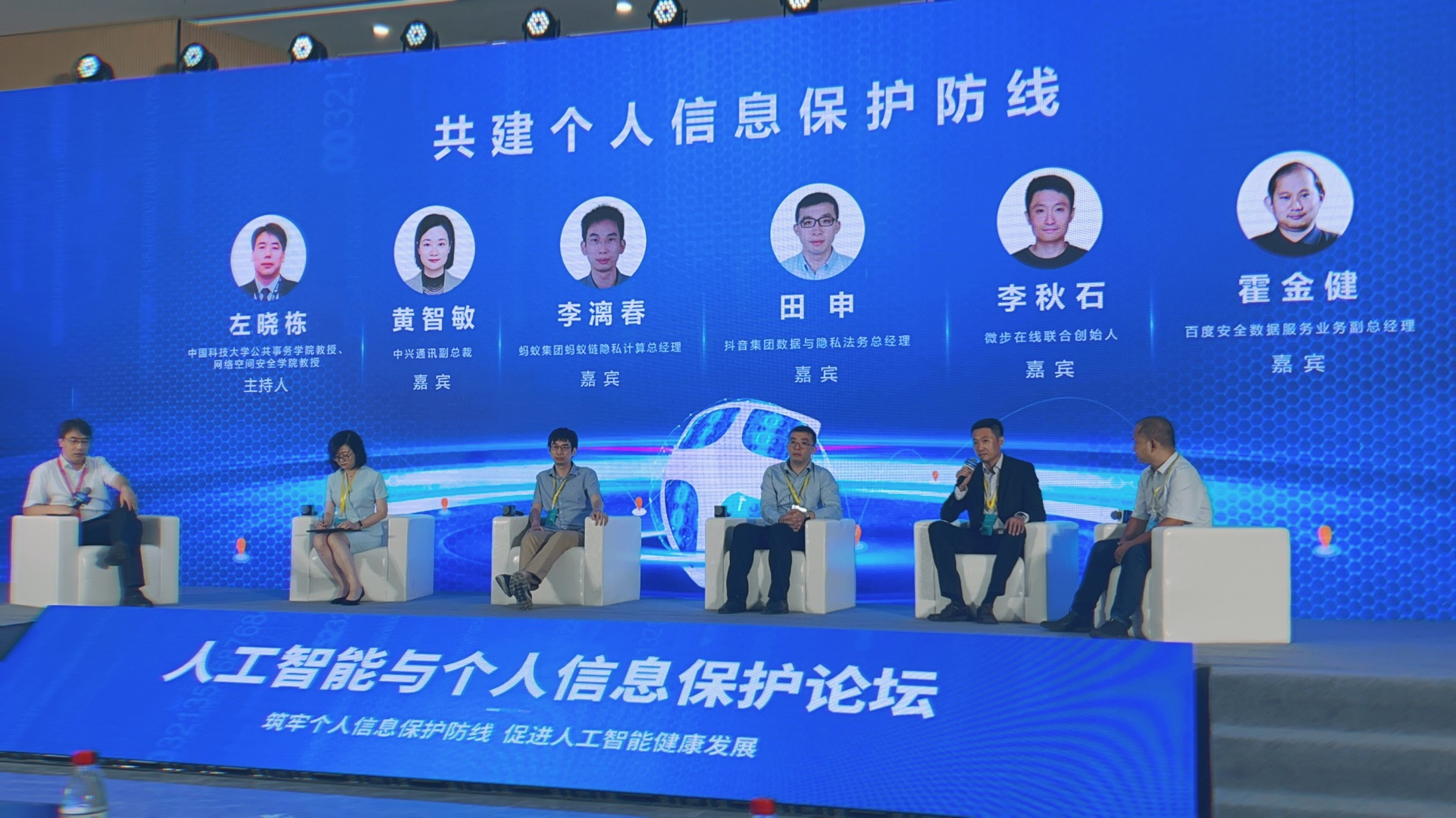 　　微步在线联合创始人李秋石(右二)参与人工智能与个人信息保护论坛