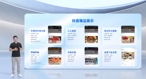 　　(千千惠服务的部分抖音商户案例)