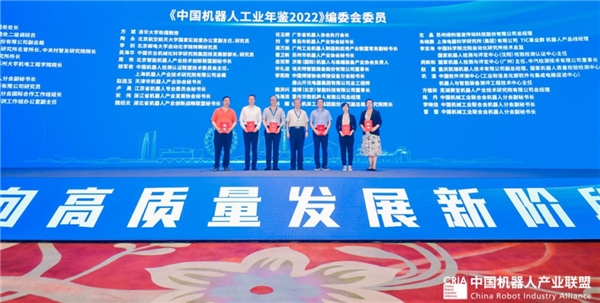 　　《中国机器人工业年鉴2022》编委会聘书颁发仪式
