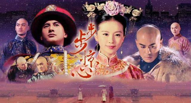《步步惊心》海报