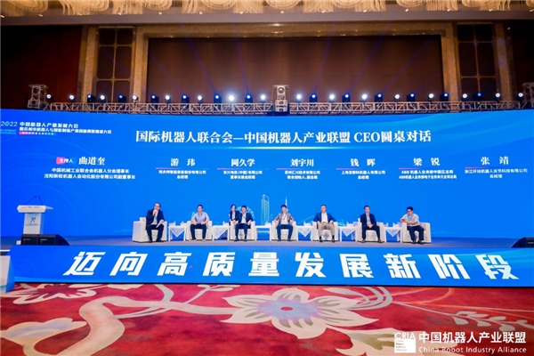 　　国际机器人联合会-中国机器人产业联盟CEO 圆桌对话