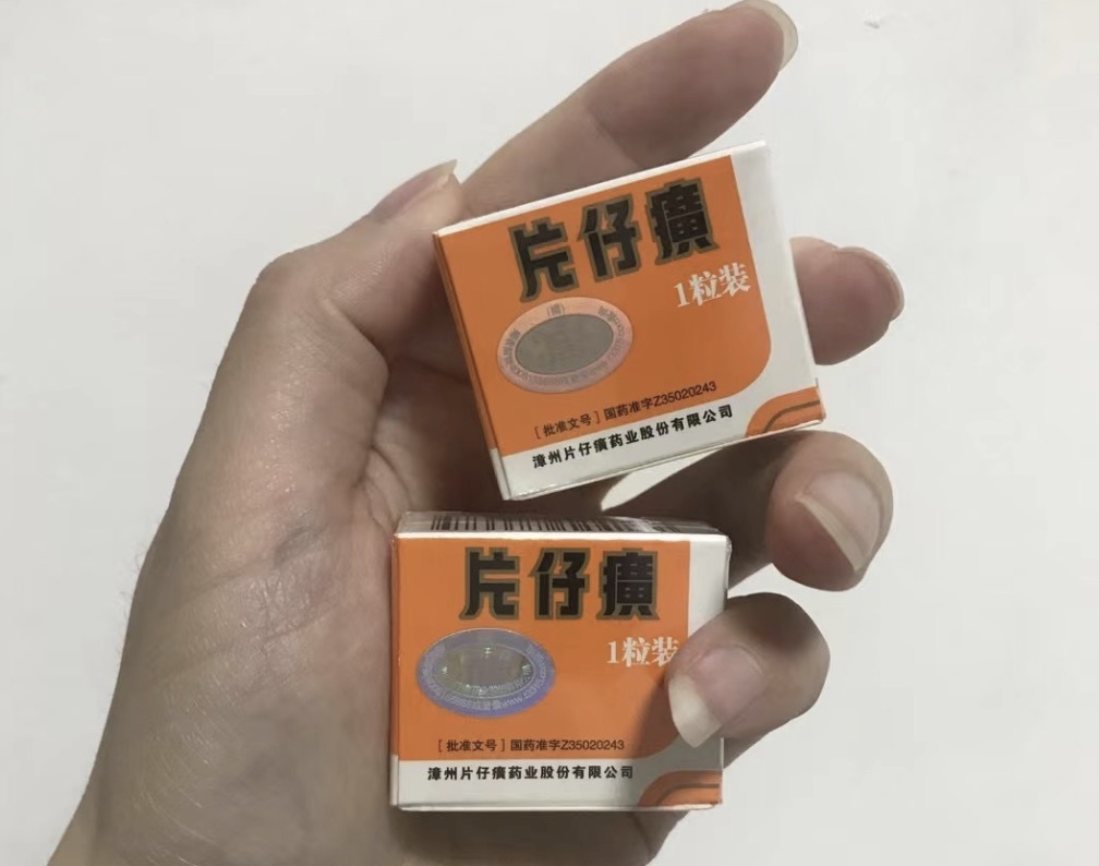 图/黄清购买的片仔癀药品