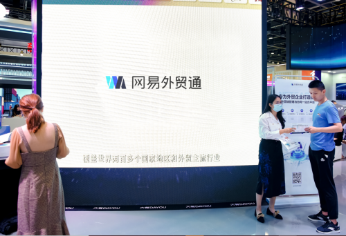 　　(网易外贸通亮相服贸会现场图片)
