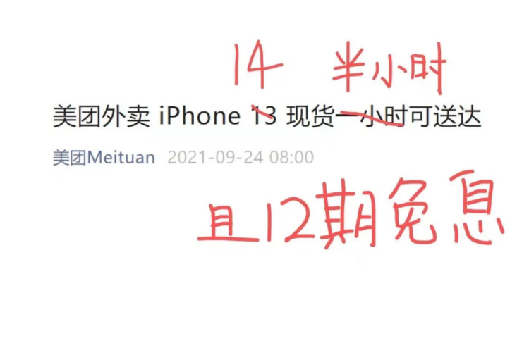 “三星”【数码晚报】美团称购买 iPhone 14 现货最快半小时送达