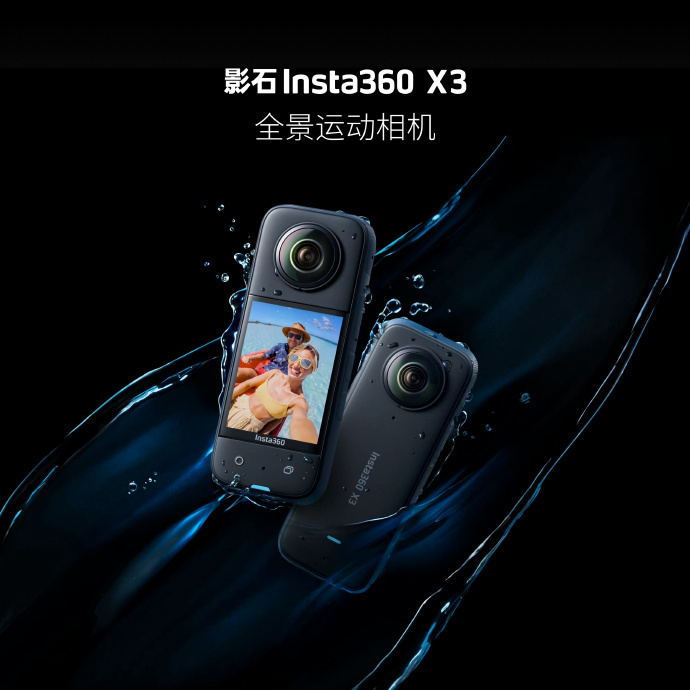 “全景”影石 Insta360 X3 全景运动相机发布 售价2998元