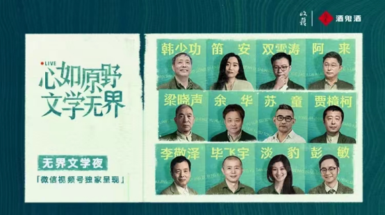 　　(图说:“无界文学夜”齐聚文学、音乐、艺术界“顶流”)