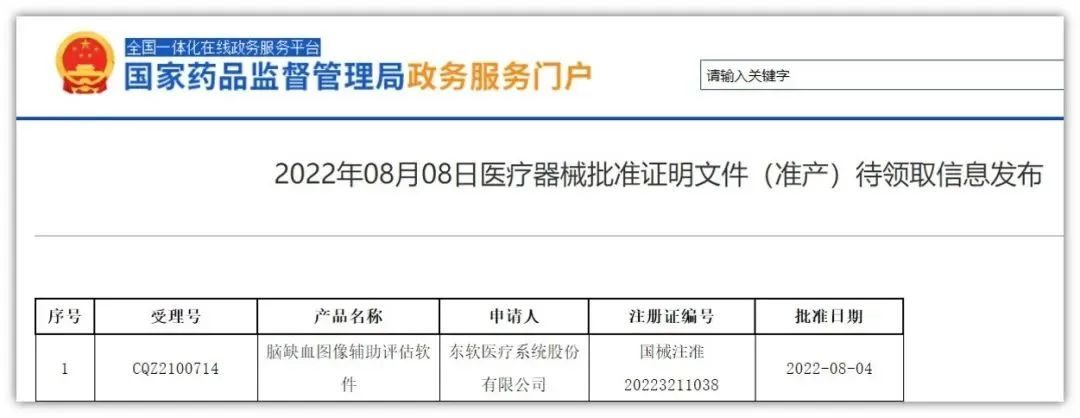 　　NBC注册证号：国械注准20223211038