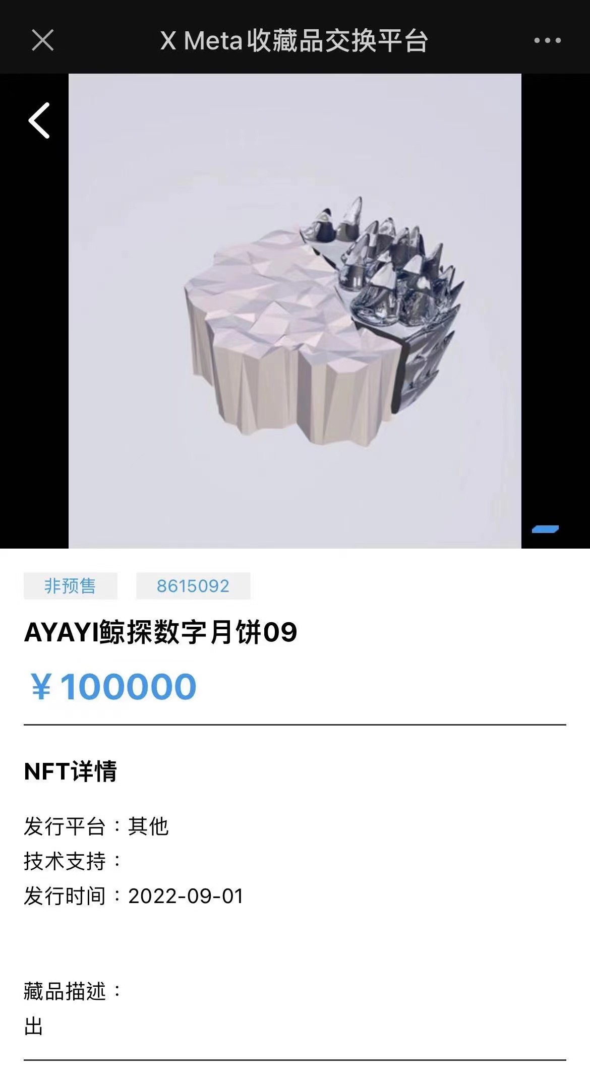 专访“区块链空气月饼”主创团队:在搞笑之余,我们来谈一谈AI绘画-iNFTnews