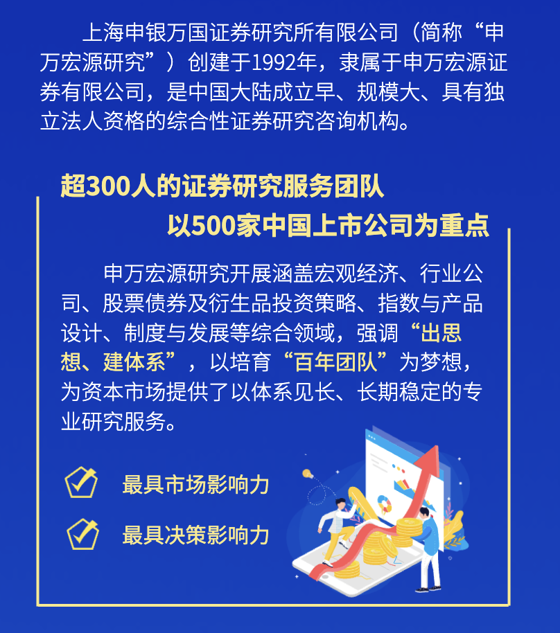 申万宏源研究 9月12日截止 23届秋季校园招聘火热进行中 申万宏源 新浪财经 新浪网