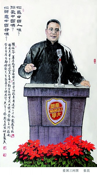 &nbsp;&nbsp;&nbsp;&nbsp;爱国三问图&nbsp;张苠/绘