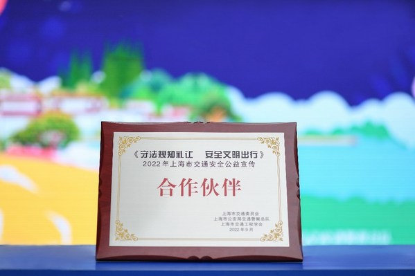 　　保乐力加中国荣获“上海交通安全公益合作伙伴”称号