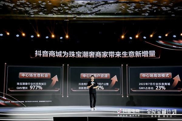 　　抖音电商珠宝潮奢行业商城运营总监 向远