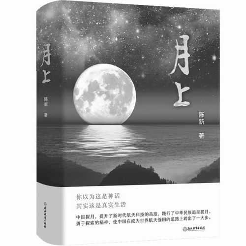 “作品”诗情飞扬的中国探月故事