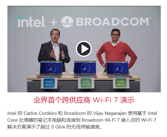 英特尔Wi-Fi 7演示：速度超5Gbps，2024年应用于笔记本等产品