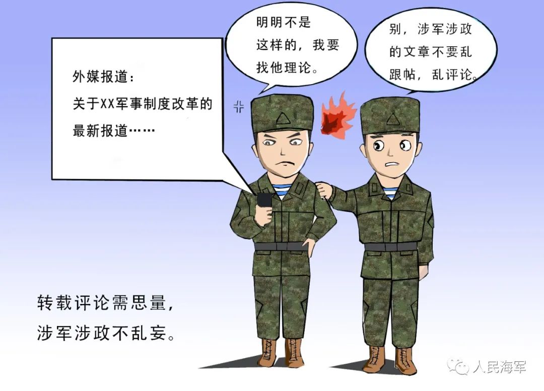 军营网络安全宣传周丨您有一组军营原创漫画待查收|网络安全宣传周_新浪财经_新浪网