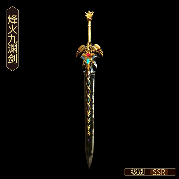 　　(九渊剑)