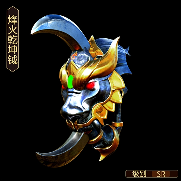 　　(乾坤钺)
