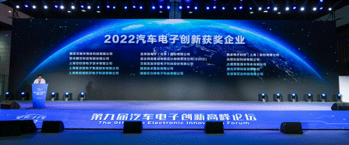 　　图：2022“汽车电子创新奖”颁奖现场