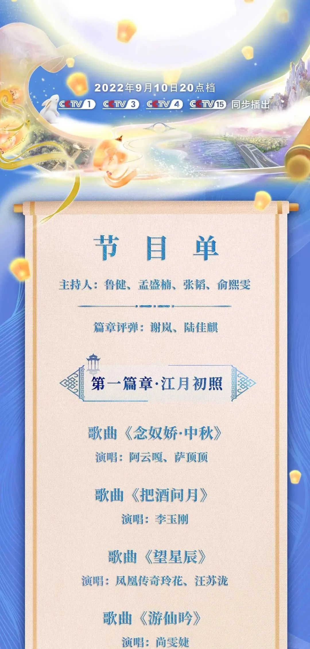 中秋晚会节目单来了!_新浪财经_新浪网