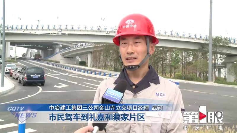 公司全过程检测的蔡家大桥南引道(金山寺立交)工程完工通车