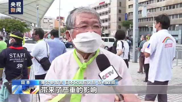 “冲绳”日本冲绳民众组织集会表达对美军基地的不满