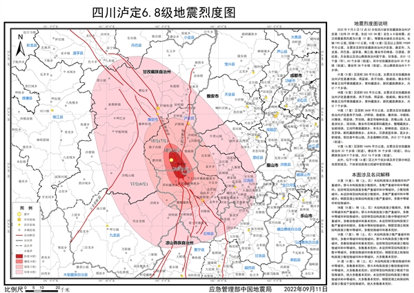 “藏族”最高烈度9度 应急管理部发布四川泸定6.8级地震烈度图