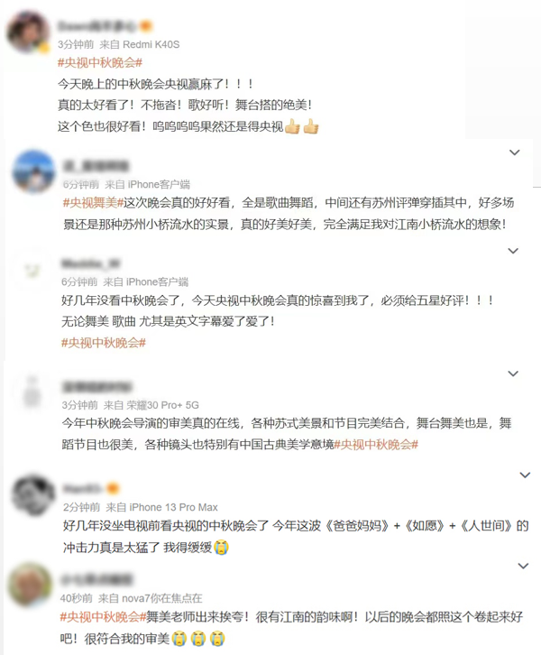 “总台”绝美！总台秋晚温馨浪漫 获海内外受众盛赞