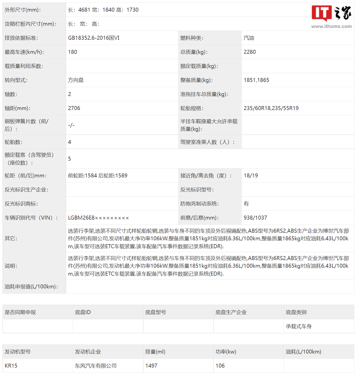 全新混动车型 日产奇骏e-POWER通过工信部申报