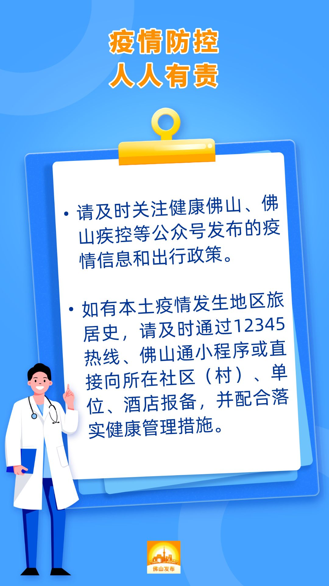 2022年9月10日佛山市新冠肺炎疫情情况|疫情情况_新浪财经_新浪网