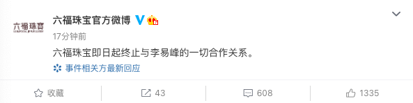 “李某”中新网评李易峰被行政拘留：不知悔改，比单纯犯错更不可原谅