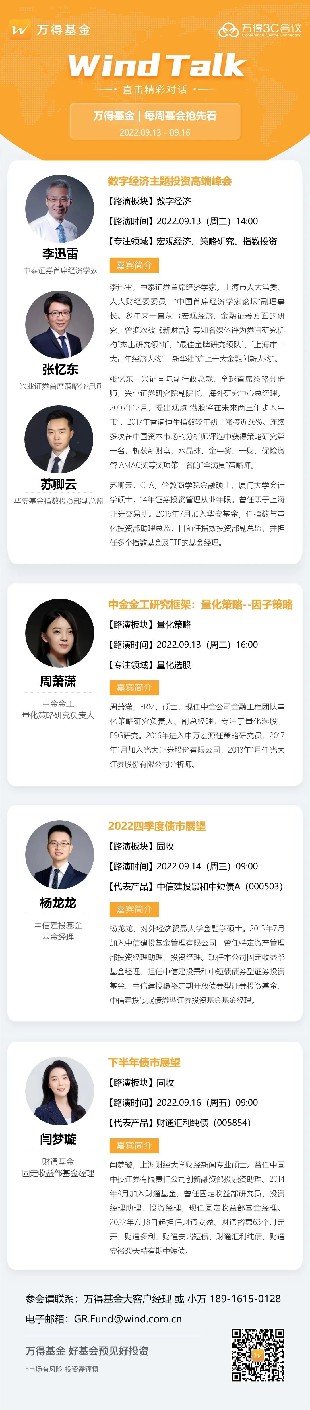 WindTalk | 每周基会抢先看（9.13-9.16）