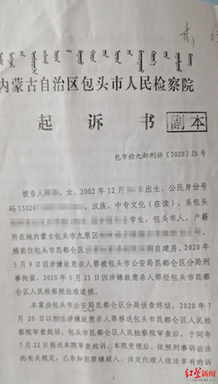 起诉书
