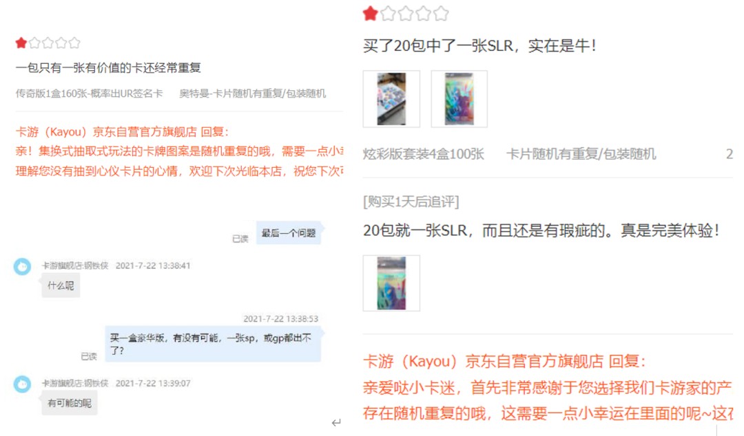 图/卡游旗舰店部分评价