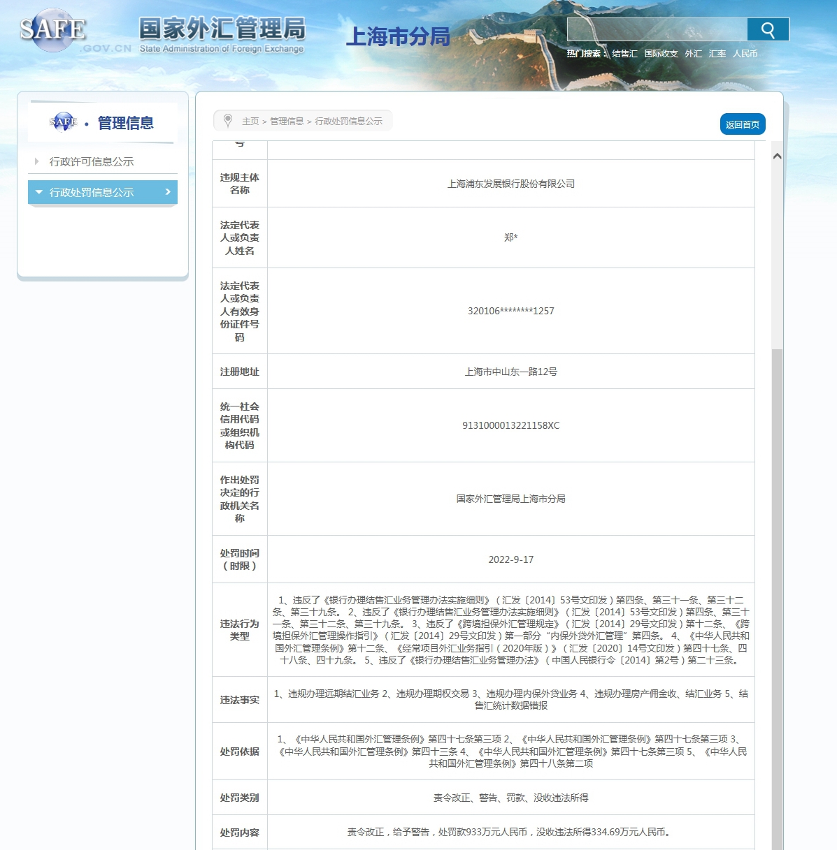 国家外汇管理局上海市分局网站截图